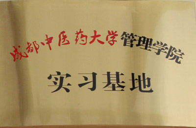 成都华西棕南精神科荣誉资质