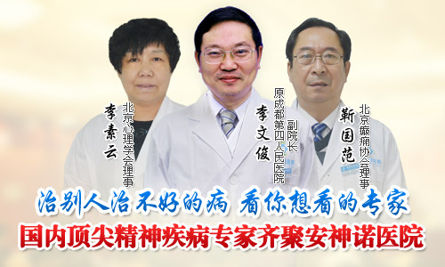 成都华西棕南精神科