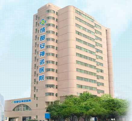 成都华西棕南精神科