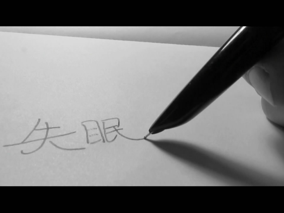 晚上失眠怎样可以缓解