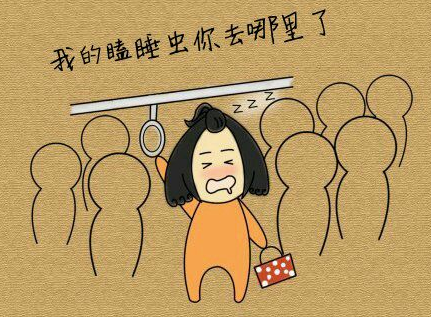 失眠对我们的身体存在着巨大伤害!
